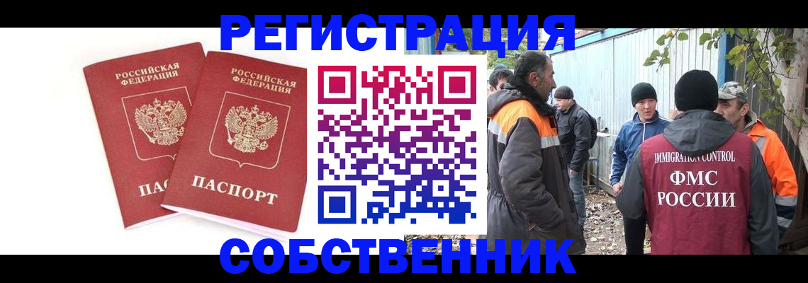временная регистрация купить в Болхове