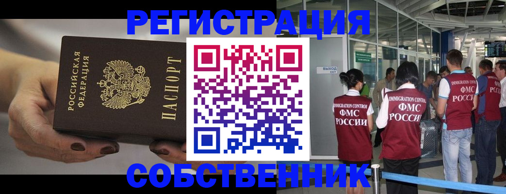 временная регистрация в Болхове