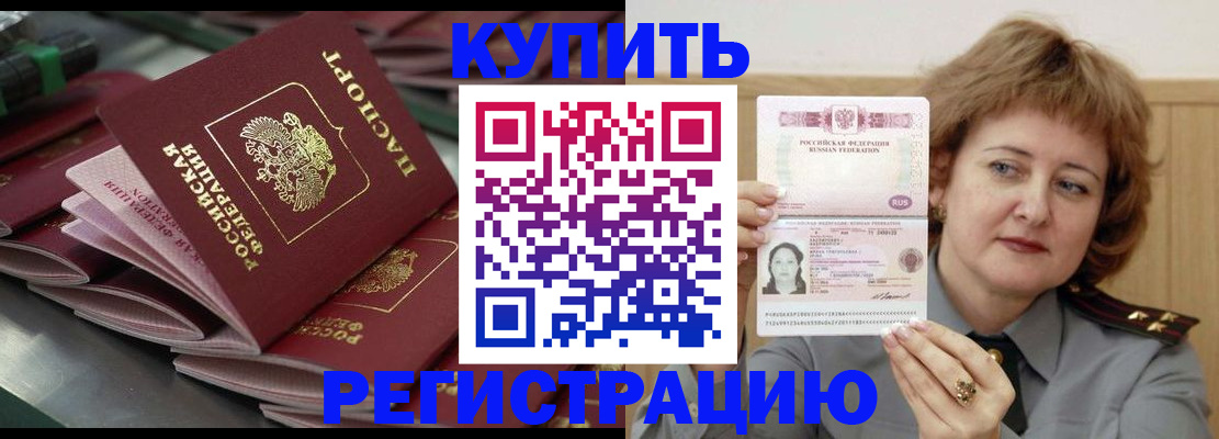 временная регистрация законно в Болхове