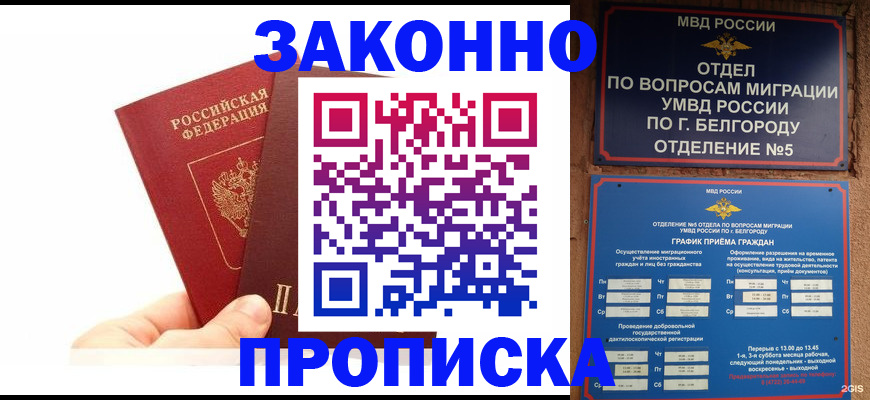 временная регистрация для школы в Болхове