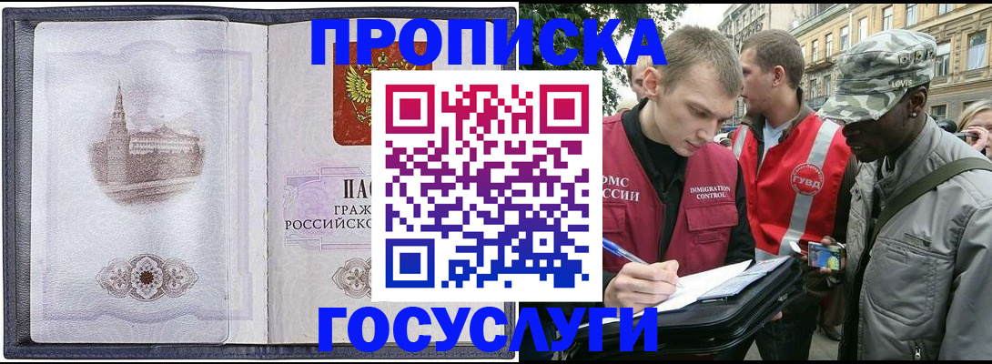 прописка 2025 в Болхове